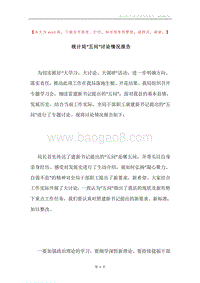 统计局“五问”讨论情况报告.docx