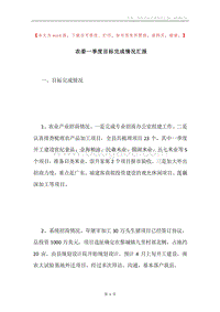 农委一季度目标完成情况汇报.docx
