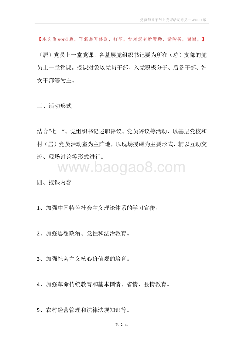 党员领导干部上党课活动意见.docx_第2页