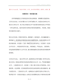 党委四位一体经验交流.docx