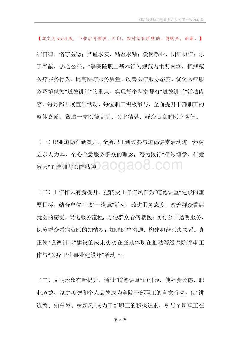 妇幼保健所道德讲堂活动方案.docx_第2页