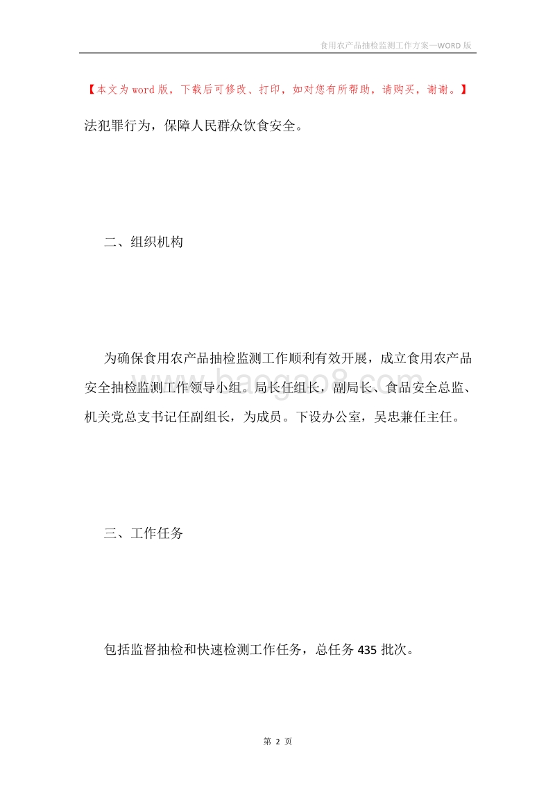 食用农产品抽检监测工作方案.docx_第2页