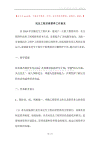 民生工程后续管养工作意见.docx