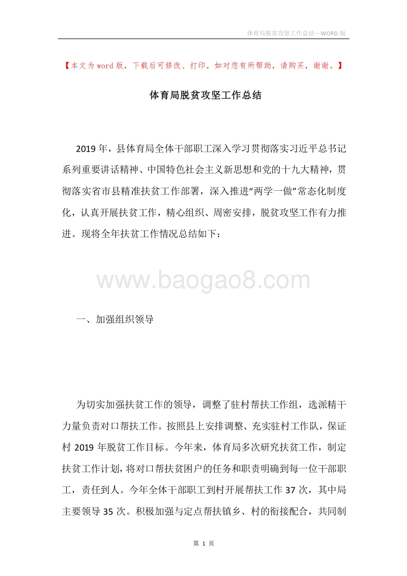 体育局脱贫攻坚工作总结.docx_第1页