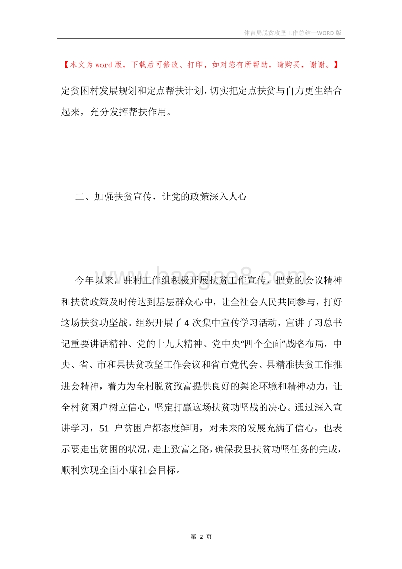 体育局脱贫攻坚工作总结.docx_第2页
