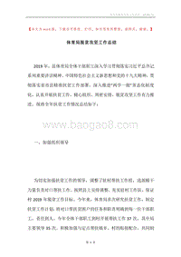 体育局脱贫攻坚工作总结.docx