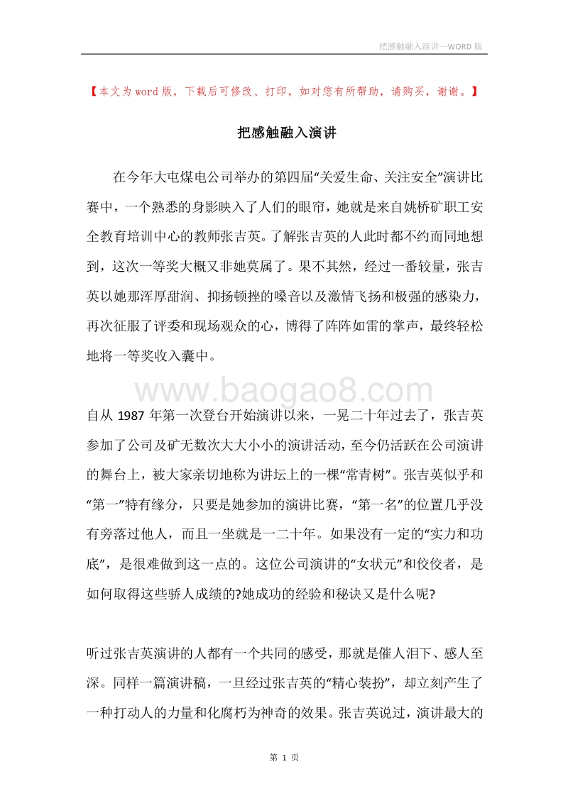 把感触融入演讲.docx_第1页