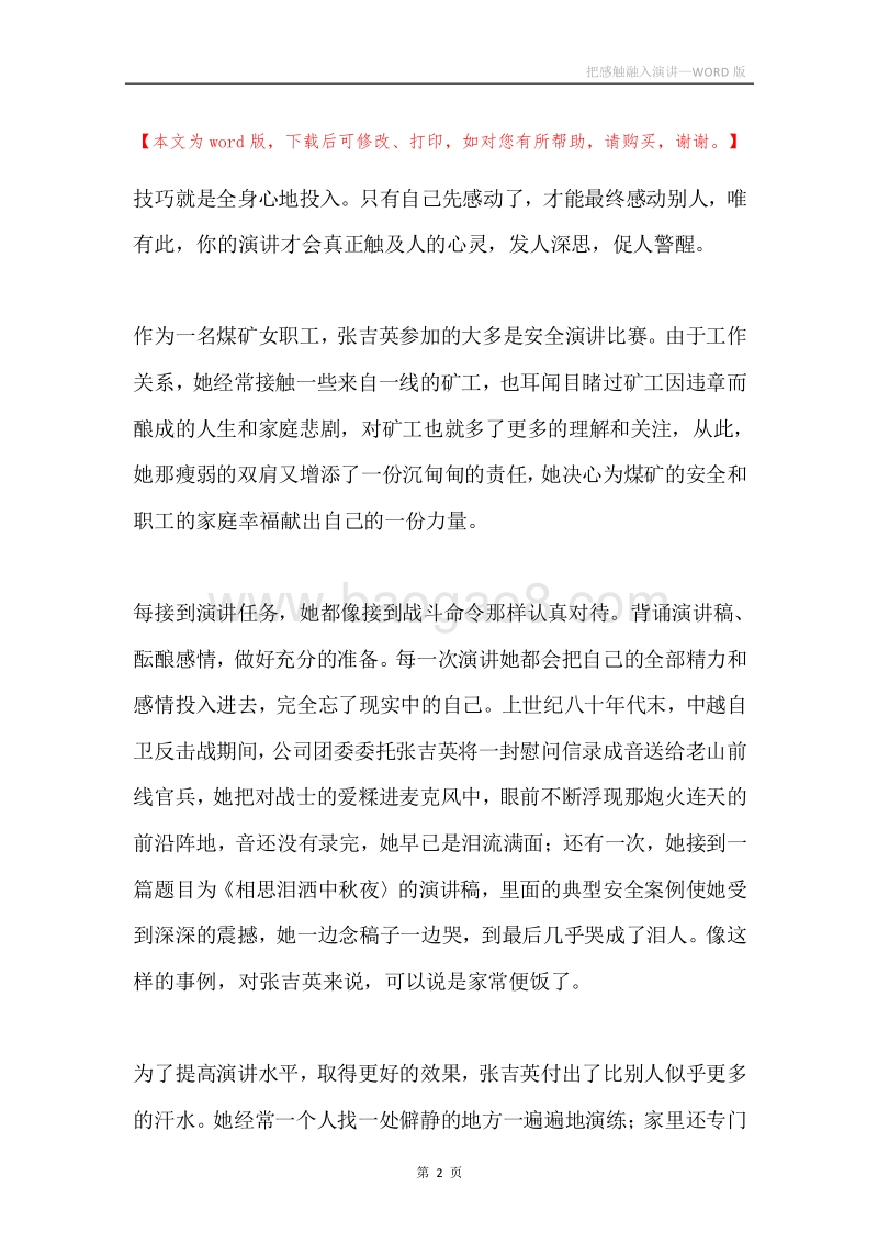 把感触融入演讲.docx_第2页