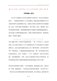 把感触融入演讲.docx
