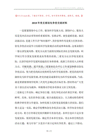 2019年党支部创先争优交流材料.docx
