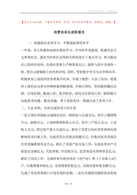 房管局局长述职报告.docx