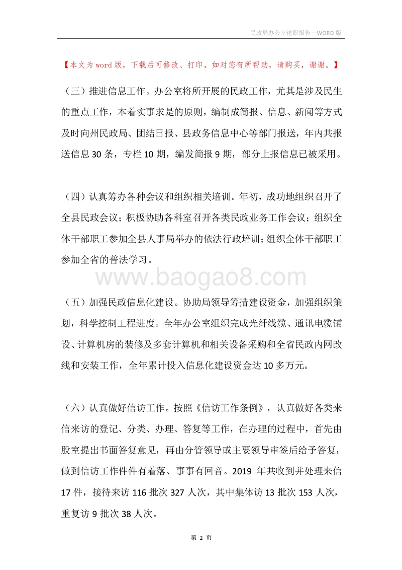 民政局办公室述职报告.docx_第2页
