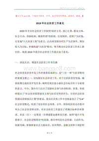 2019年社会扶贫工作意见.docx
