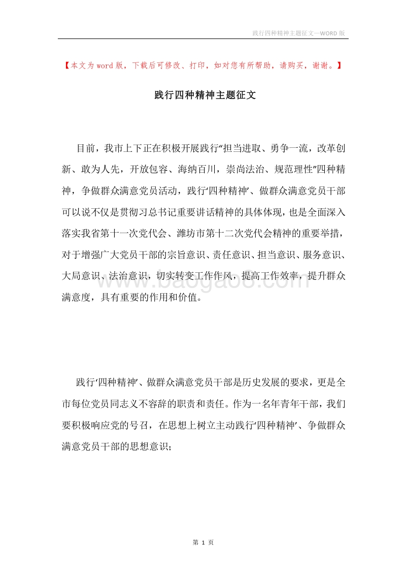 践行四种精神主题征文.docx_第1页