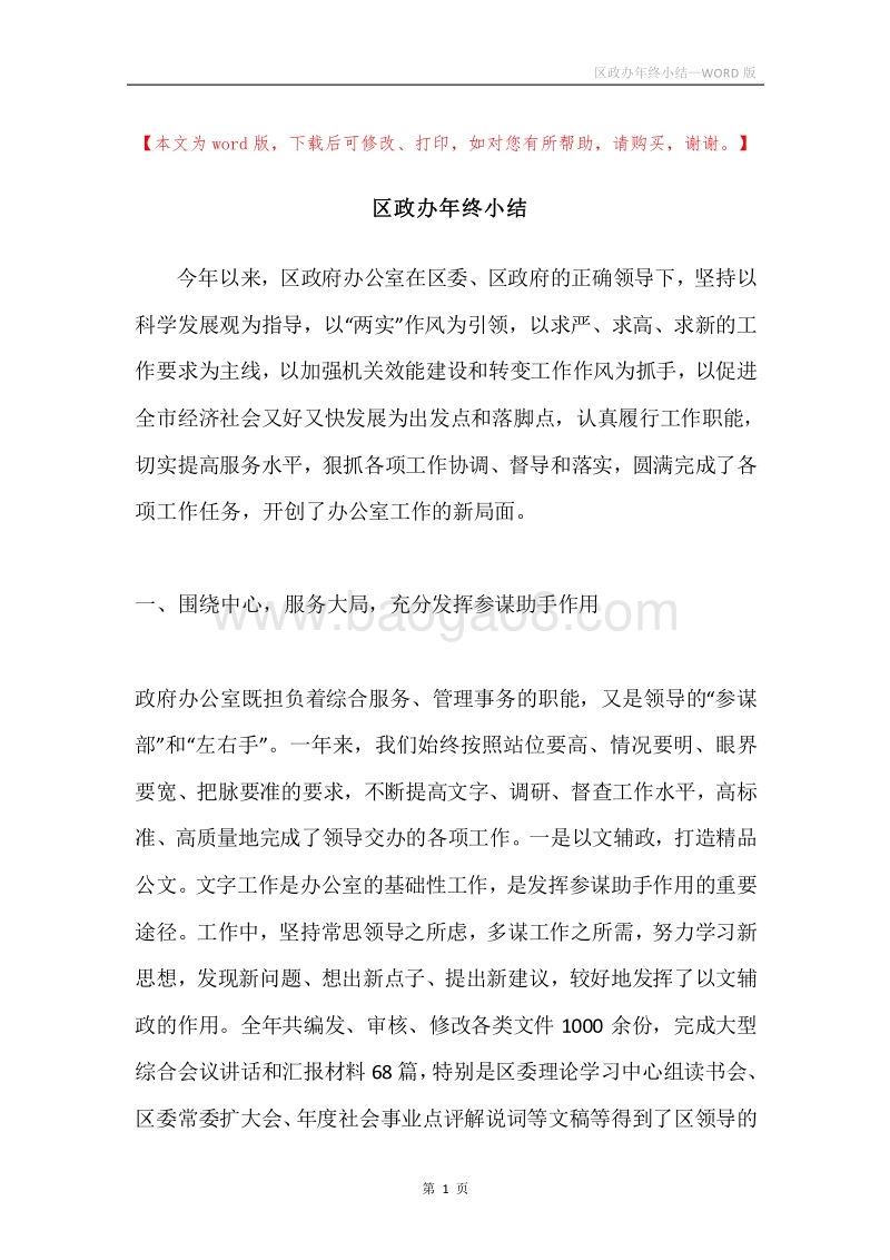 区政办年终小结.docx_第1页