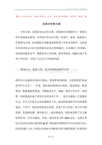 区政办年终小结.docx