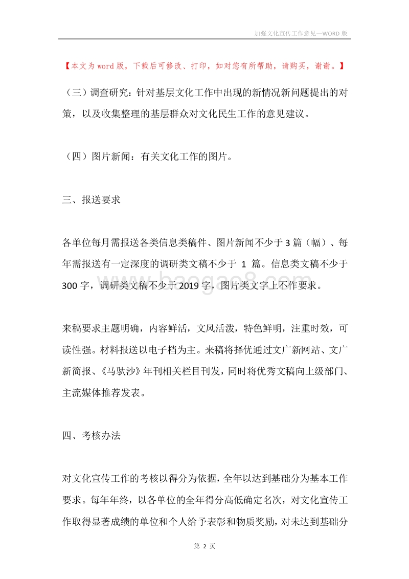 加强文化宣传工作意见.docx_第2页