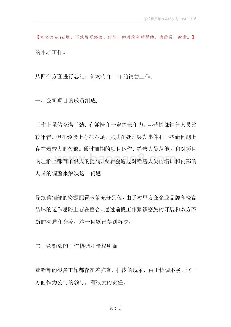 某销售员年末总结参考.docx_第2页