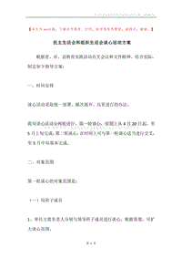 民主生活会和组织生活会谈心活动方案.docx