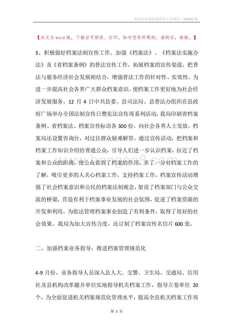 档案局年底档案管理工作报告.docx_第2页