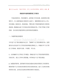 档案局年底档案管理工作报告.docx