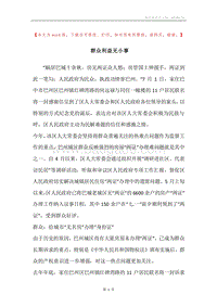 群众利益无小事.docx