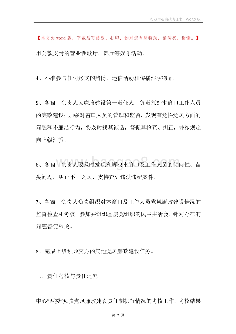 行政中心廉政责任书.docx_第2页