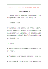 行政中心廉政责任书.docx