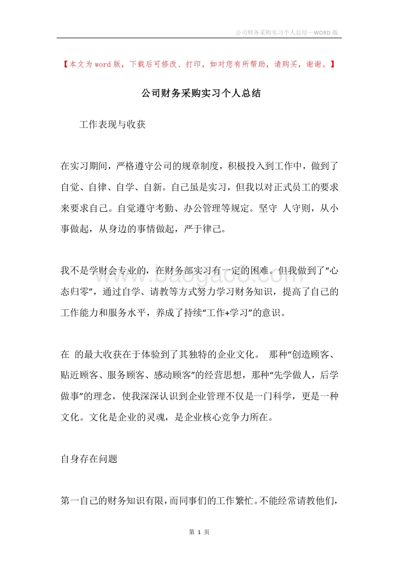 公司财务采购实习个人总结.docx_第1页