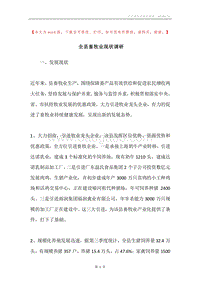 全县畜牧业现状调研.docx