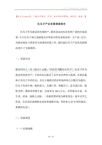 红瓜子产业发展调查报告.docx