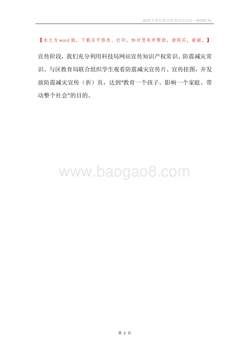 2019年度科普宣传周活动总结.docx_第2页