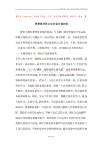 党委领导民主生活会自查剖析.docx
