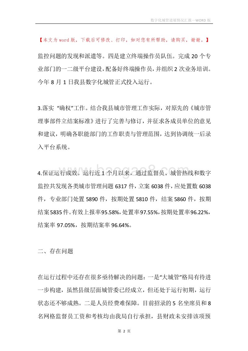 数字化城管进展情况汇报.docx_第2页