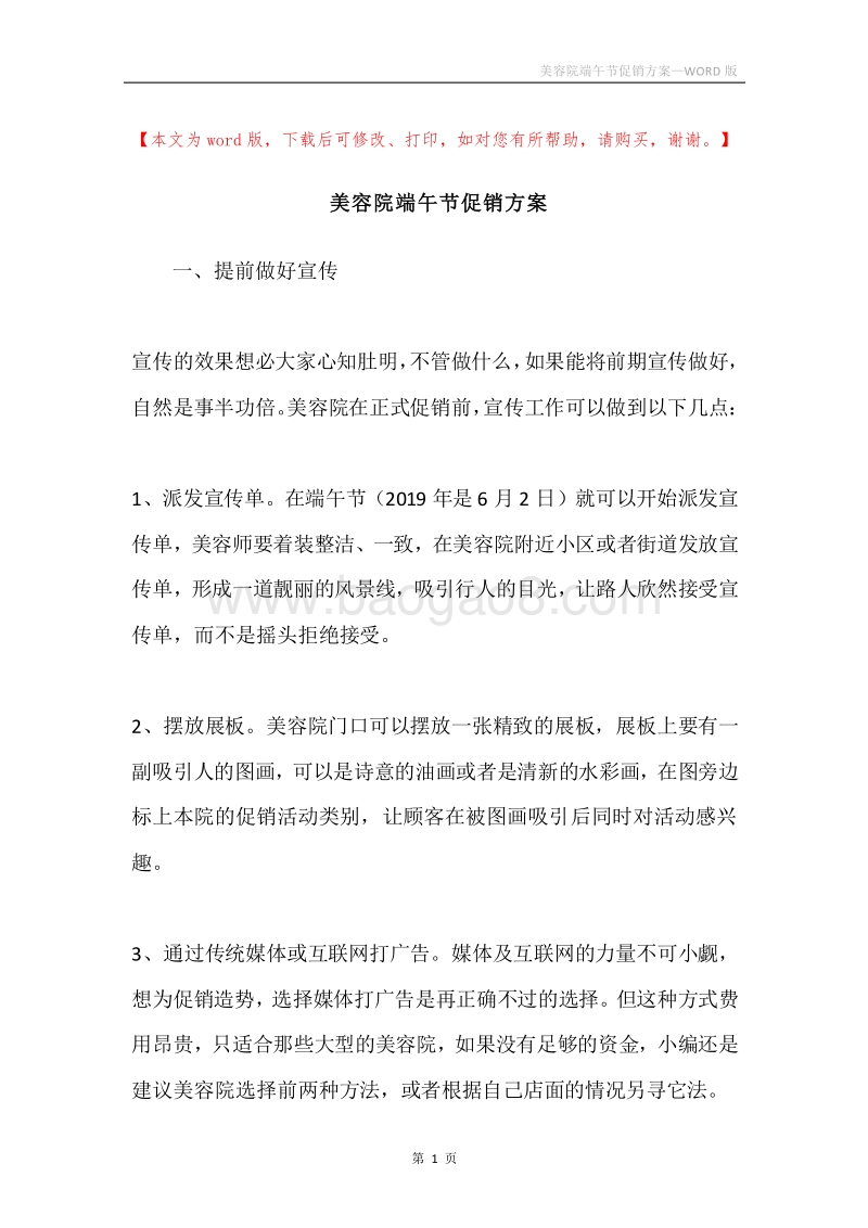 美容院端午节促销方案.docx_第1页