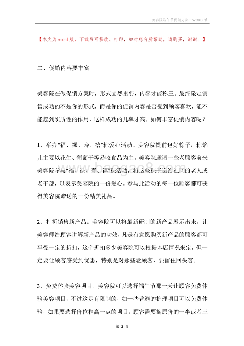 美容院端午节促销方案.docx_第2页