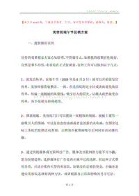美容院端午节促销方案.docx