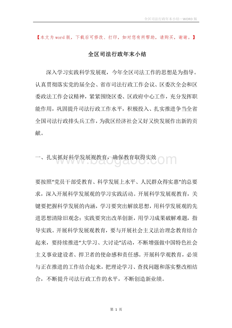 全区司法行政年末小结.docx_第1页