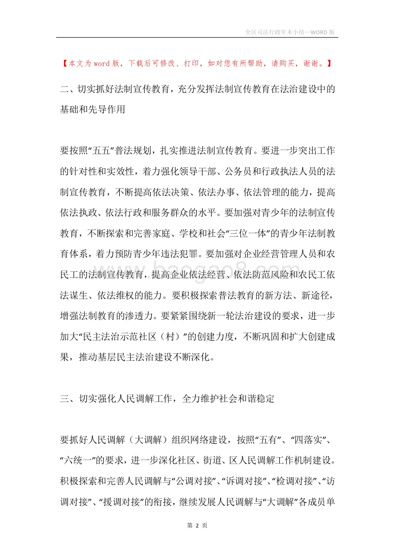 全区司法行政年末小结.docx_第2页