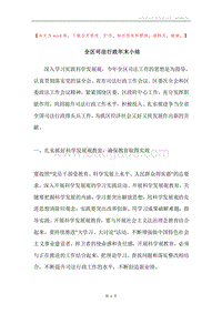 全区司法行政年末小结.docx