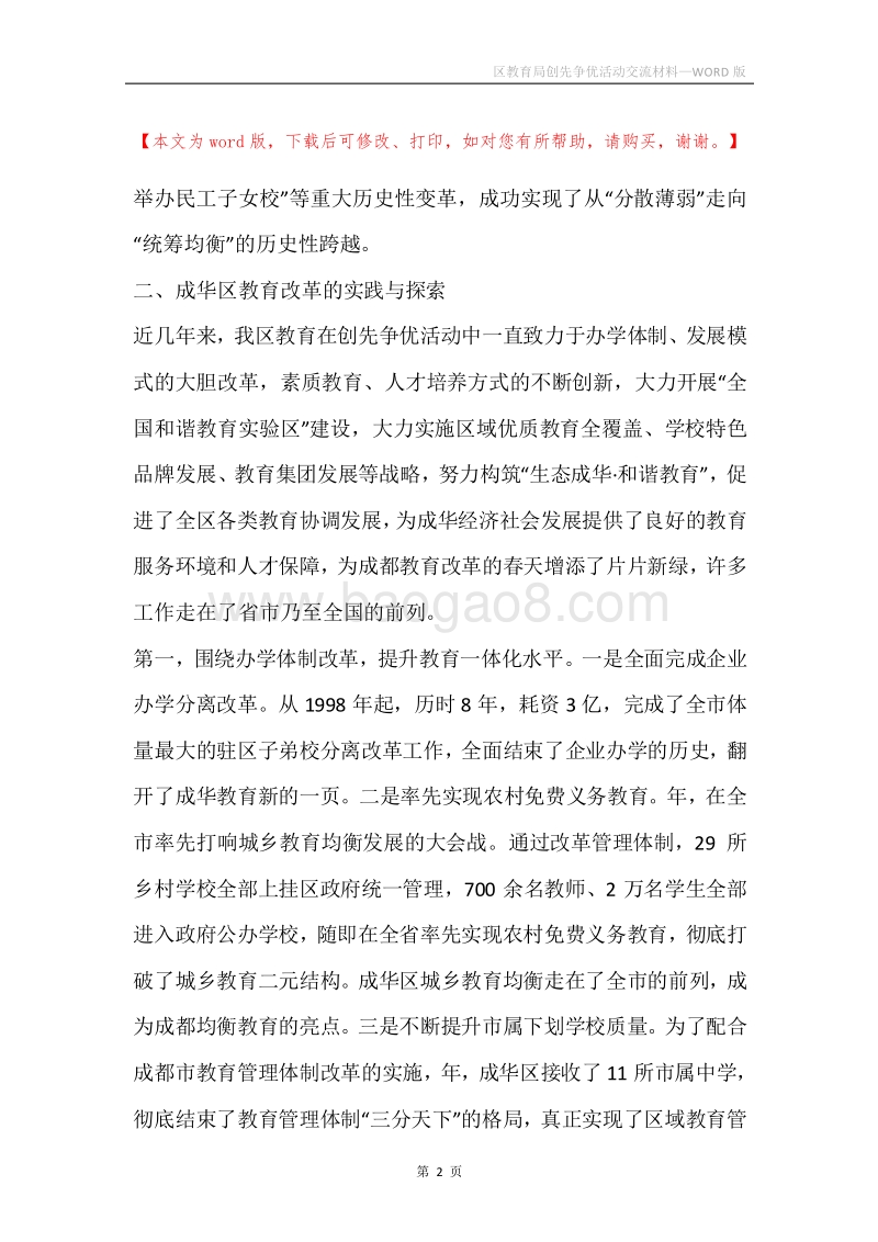 区教育局创先争优活动交流材料.docx_第2页