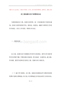 纪工委监察分局干部管理办法.docx