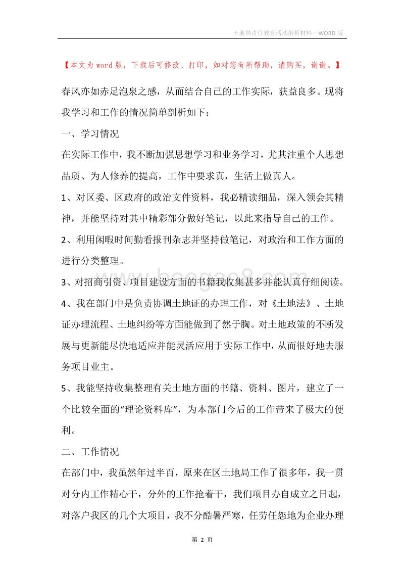 土地局责任教育活动剖析材料.docx_第2页