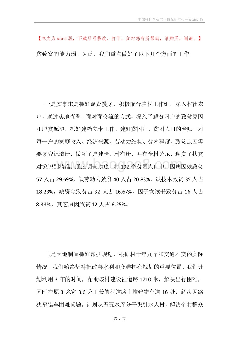 干部驻村帮扶工作情况的汇报.docx_第2页