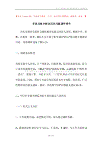 审计局集中解决四风问题调研报告.docx
