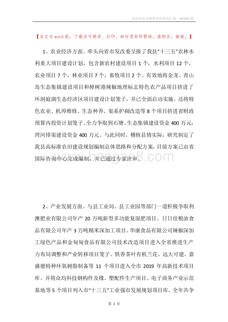 发改局综合绩效考核情况汇报.docx_第2页
