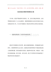 发改局综合绩效考核情况汇报.docx