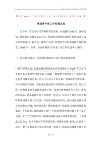离退休干部工作经验交流.docx