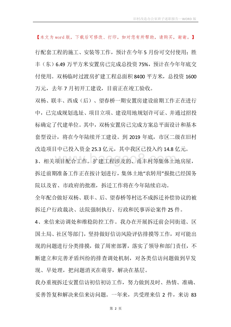 旧村改造办公室班子述职报告.docx_第2页