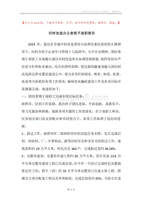 旧村改造办公室班子述职报告.docx